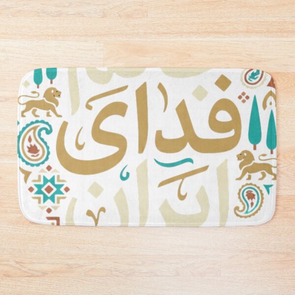 Item preview, Janam Fadaye Iran – Persian Calligraphy Iranian Heritage Art designed and sold by My Joyful Charm Store.