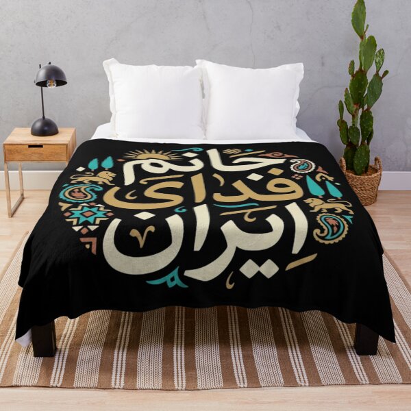 Item preview, Janam Fadaye Iran – Persian Calligraphy Iranian Heritage Art designed and sold by My Joyful Charm Store.