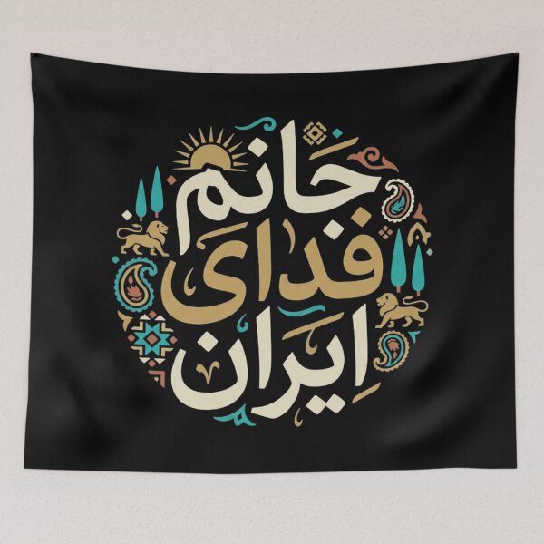 Item preview, Janam Fadaye Iran – Persian Calligraphy Iranian Heritage Art designed and sold by My Joyful Charm Store.