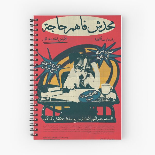 Item preview, Nobody Understands Anything – Retro Arabic Poster designed and sold by modesignstudios.