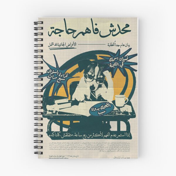 Item preview, Nobody Understands Anything – Retro Arabic Poster designed and sold by modesignstudios.
