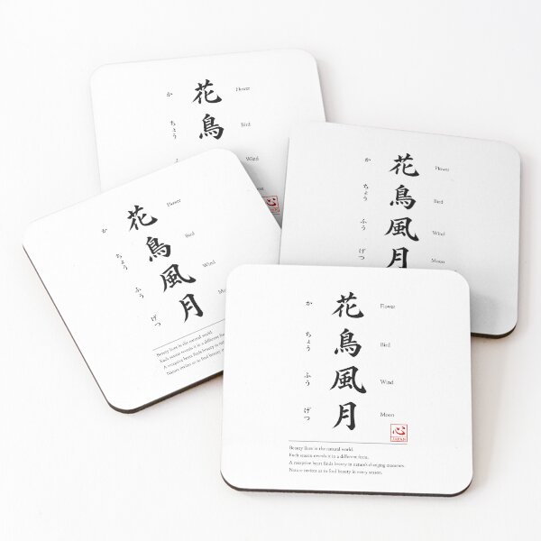 Artikelvorschau, Kachou Fuugetsu (花鳥風月)　A | Yojijukugo japanische Idiom-Kanji-Kunst entworfen und verkauft von KOKORO by JAPAN.
