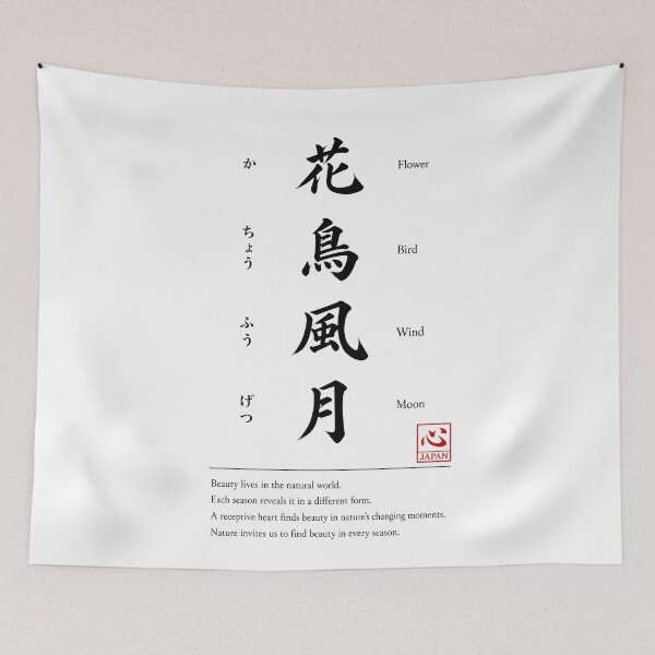 Item preview, Kachou Fuugetsu (花鳥風月)　A | Yojijukugo Japanese Idiom Kanji Art designed and sold by KOKORO by JAPAN.