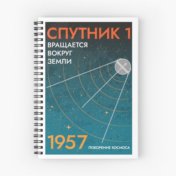 Item preview, Sputnik is now circling Earth. Retro (Russian Version) designed and sold by BGALAXY.