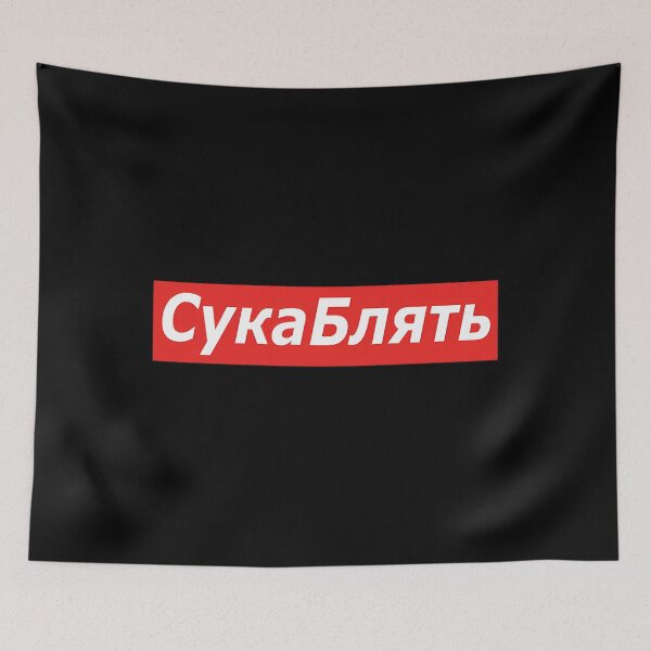 Item preview, Cykas Blyat designed and sold by DAVIDUMMAGE.