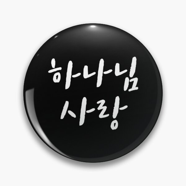 Item preview, God Love In Korean Kdrama Hangul Korea designed and sold by efraim-majewsk.