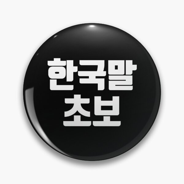 Item preview, Korean Beginner In Korean Kdrama Hangul Korea designed and sold by efraim-majewsk.
