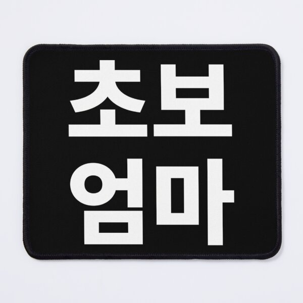 Item preview, New Mom In Korean Kdrama Hangul Korea designed and sold by efraim-majewsk.
