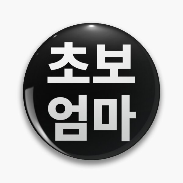 Item preview, New Mom In Korean Kdrama Hangul Korea designed and sold by efraim-majewsk.