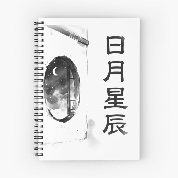 Item preview, 日月星辰 Jitsugetsu Seishin — Sun, Moon and Stars | Japanese Yojijukugo Sumi-e designed and sold by kotobaink.