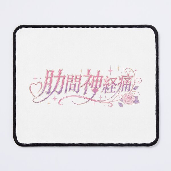 Item preview, Intercostal Neuralgia Otome Style Sparkle Logo designed and sold by medicalkinoko.