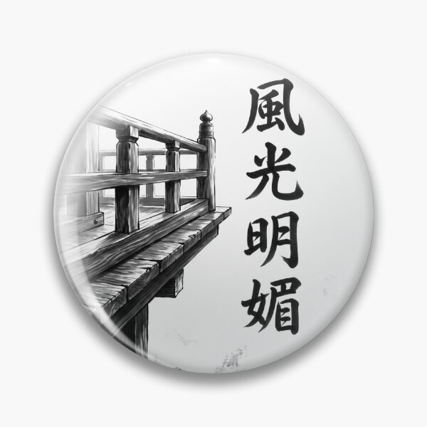 Item preview, 風光明媚 Fūkō Meibi — Scenic Beauty | Japanese Yojijukugo Sumi-e designed and sold by kotobaink.