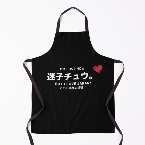 Item preview, I'm Lost Now But I Love Japan – Maigo-chu Funny Japanese Tourist goods designed and sold by Mori Finch Press.