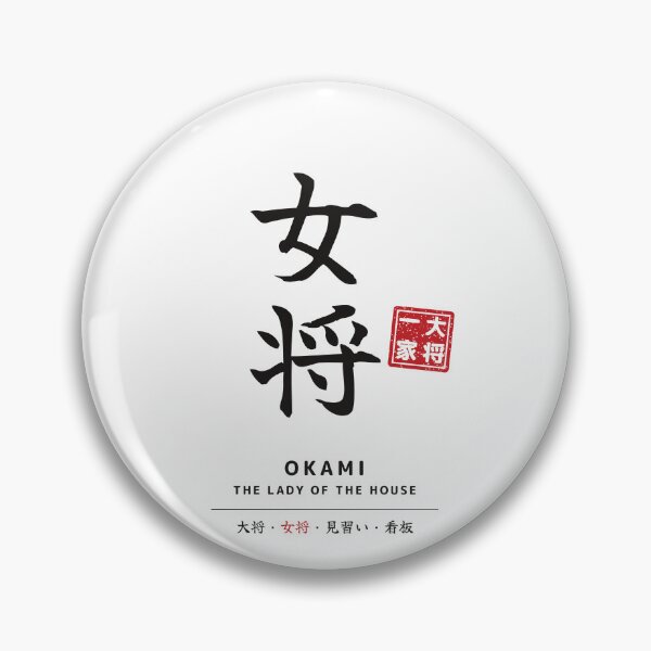 Item preview, Okami-Taisho Family Matching Japanese Calligraphy T-Shirt – The lady of the house designed and sold by Mori Finch Press.