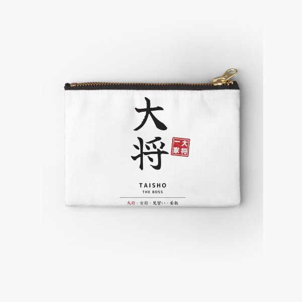 Item preview, Taisho]– Taisho Family Matching Japanese Calligraphy T-Shirt – The Boss designed and sold by Mori Finch Press.