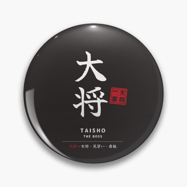 Item preview, Taisho Family Matching Japanese Calligraphy T-Shirt – The Boss designed and sold by Mori Finch Press.