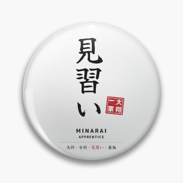 Item preview, [Minarai] – Taisho Family Matching Japanese Calligraphy T-Shirt – [The apprentice] designed and sold by Mori Finch Press.