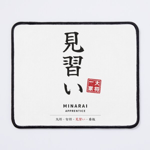 Item preview, [Minarai] – Taisho Family Matching Japanese Calligraphy T-Shirt – [The apprentice] designed and sold by Mori Finch Press.