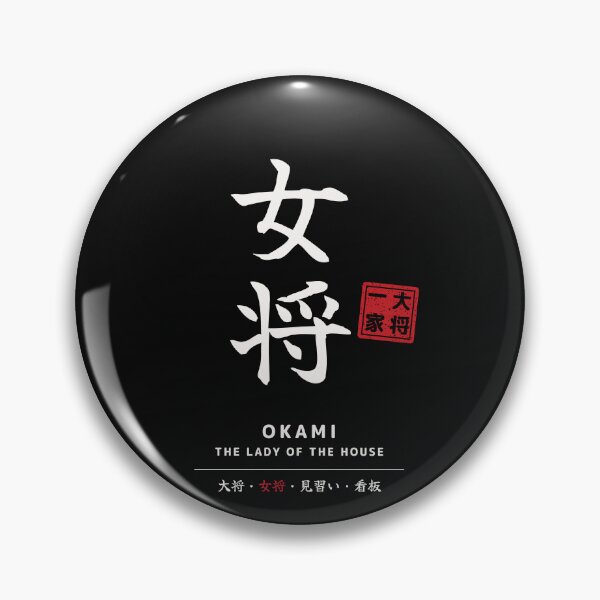 Item preview, Okami-Taisho Family Matching Japanese Calligraphy T-Shirt – The lady of the house designed and sold by Mori Finch Press.