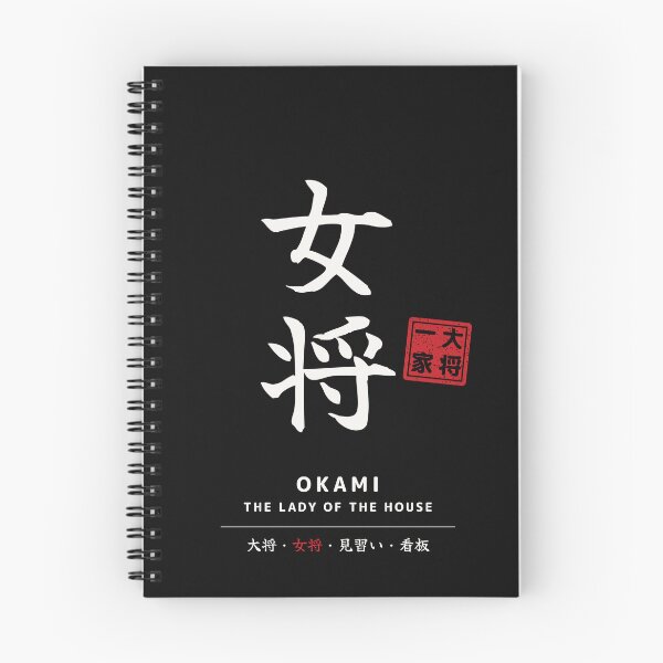 Item preview, Okami-Taisho Family Matching Japanese Calligraphy T-Shirt – The lady of the house designed and sold by Mori Finch Press.