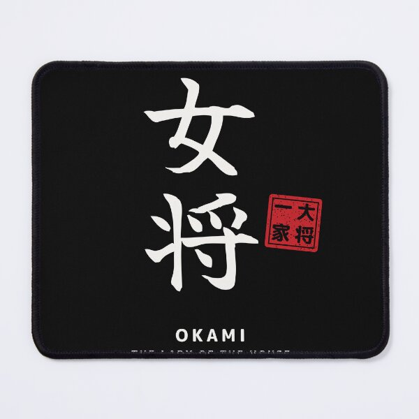 Item preview, Okami-Taisho Family Matching Japanese Calligraphy T-Shirt – The lady of the house designed and sold by Mori Finch Press.