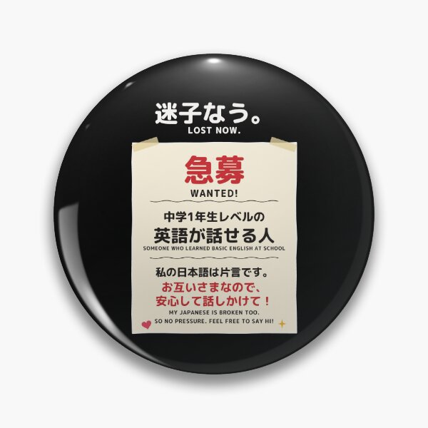 Item preview, Lost Now Wanted Basic English Speaker – Funny Japanese Wanted Poster Tourist Goods designed and sold by Mori Finch Press.