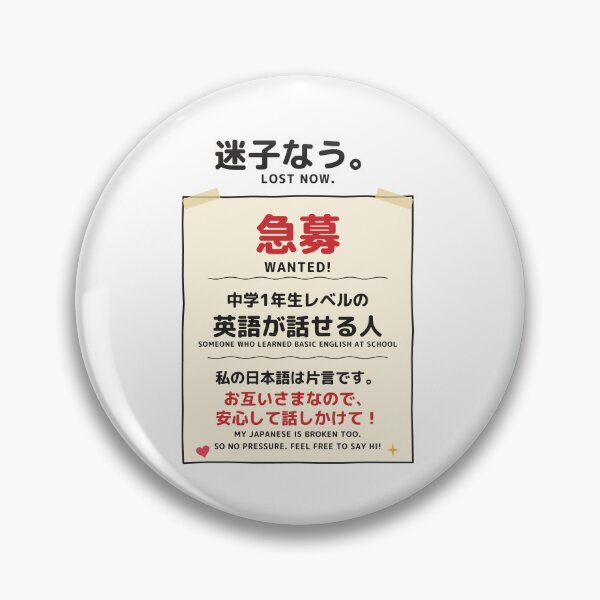 Item preview, Lost Now Wanted Basic English Speaker – Funny Japanese Wanted Poster Tourist Goods designed and sold by Mori Finch Press.