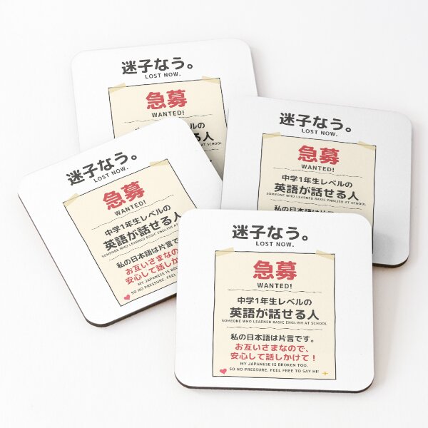 Item preview, Lost Now Wanted Basic English Speaker – Funny Japanese Wanted Poster Tourist Goods designed and sold by Mori Finch Press.