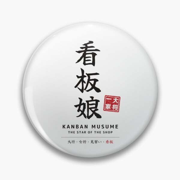 Item preview, Kanban Musume – Taisho Family Matching Japanese Calligraphy T-Shirt – The star of the shop designed and sold by Mori Finch Press.