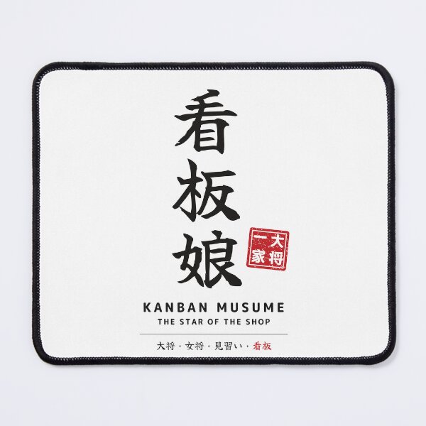 Item preview, Kanban Musume – Taisho Family Matching Japanese Calligraphy T-Shirt – The star of the shop designed and sold by Mori Finch Press.