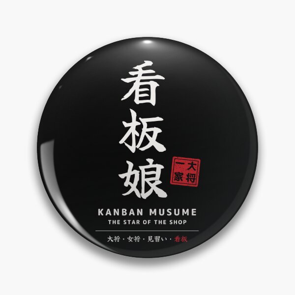 Item preview, Kanban Musume – Taisho Family Matching Japanese Calligraphy T-Shirt – The star of the shop designed and sold by Mori Finch Press.
