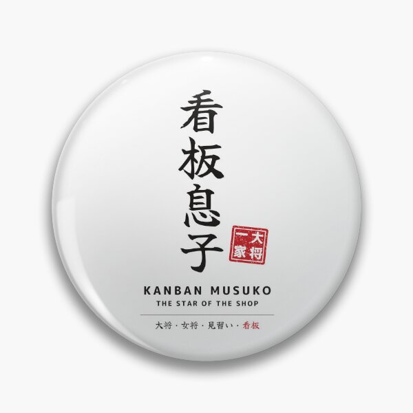 Item preview, Kanban Musuko– Taisho Family Matching Japanese Calligraphy Goods– The star of the shop designed and sold by Mori Finch Press.