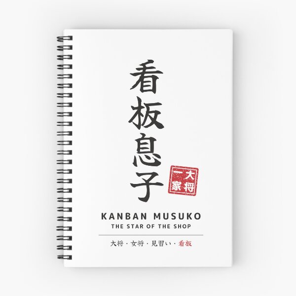 Item preview, Kanban Musuko– Taisho Family Matching Japanese Calligraphy Goods– The star of the shop designed and sold by Mori Finch Press.
