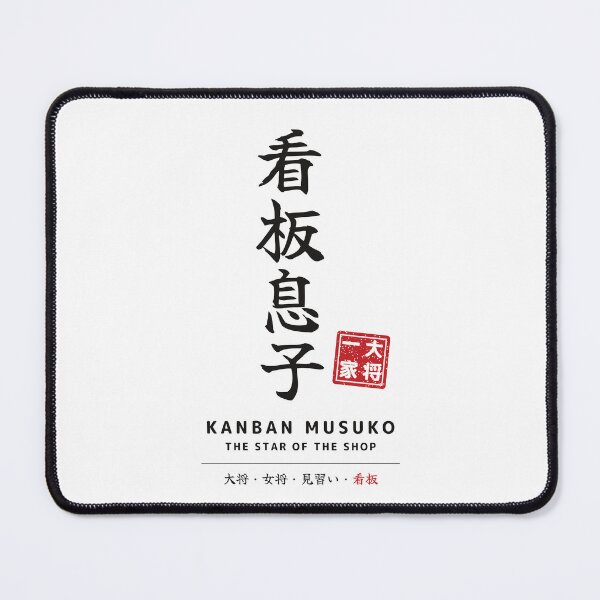 Item preview, Kanban Musuko– Taisho Family Matching Japanese Calligraphy Goods– The star of the shop designed and sold by Mori Finch Press.