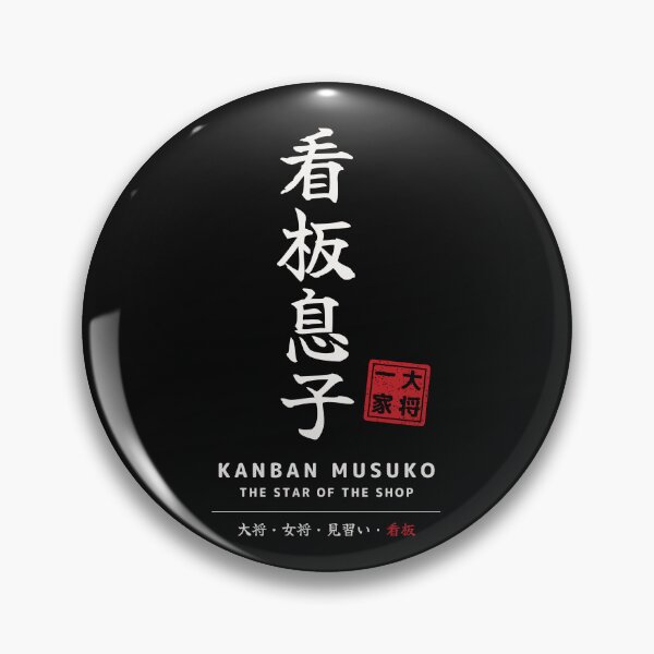 Item preview, Kanban Musuko– Taisho Family Matching Japanese Calligraphy Goods– The star of the shop designed and sold by Mori Finch Press.