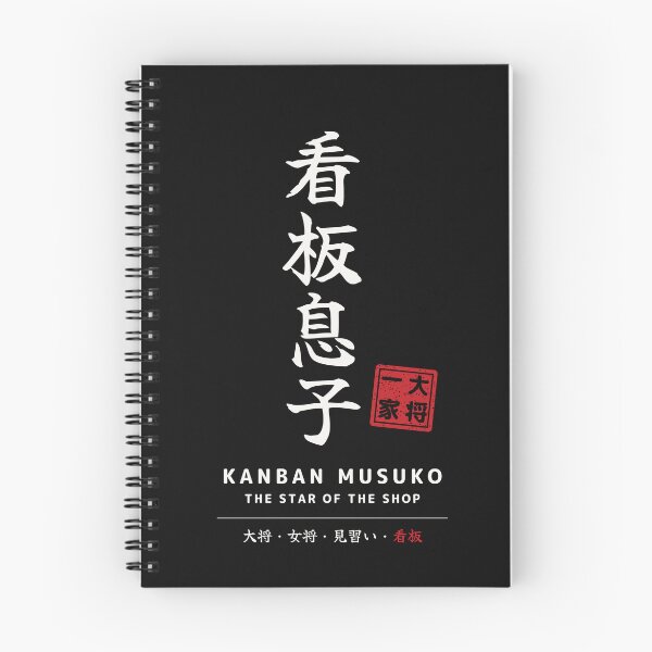Item preview, Kanban Musuko– Taisho Family Matching Japanese Calligraphy Goods– The star of the shop designed and sold by Mori Finch Press.
