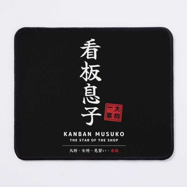 Item preview, Kanban Musuko– Taisho Family Matching Japanese Calligraphy Goods– The star of the shop designed and sold by Mori Finch Press.