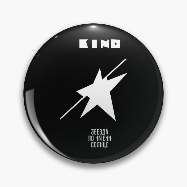 Item preview, Kino Russian Band Album A Star Named Sun designed and sold by AmericoBarrows.