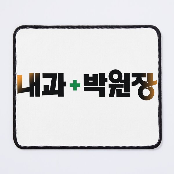 Item preview, Dr. Park's Clinic designed and sold by sokileri999.
