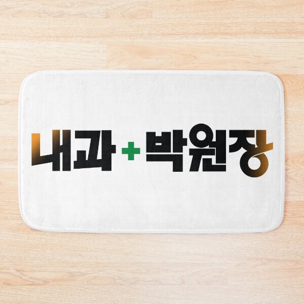 Item preview, Dr. Park's Clinic designed and sold by sokileri999.