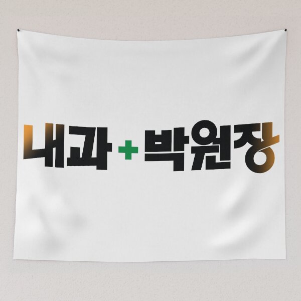 Item preview, Dr. Park's Clinic designed and sold by sokileri999.