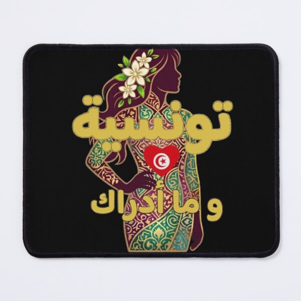 Item preview, Tunisian and Ma Adrak – Tunisian Pride designed and sold by Salma.Store.