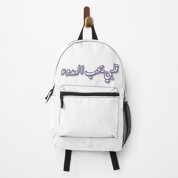 Item preview, كتابة باللغة العربية "قلبي يحب الهدوء" designed and sold by NONOSTORE22.