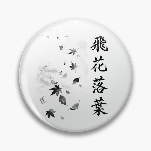 Item preview, 飛花落葉 Hika Rakuyō — Blossoms Fall, Leaves Scatter | Japanese Yojijukugo Sumi-e designed and sold by kotobaink.