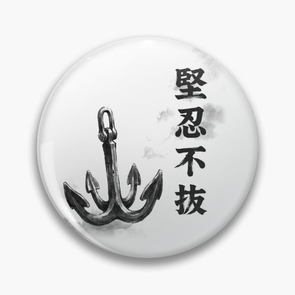 Item preview, 堅忍不抜 Kennin Fubatsu — Unshakable Endurance | Japanese Yojijukugo Sumi-e designed and sold by kotobaink.