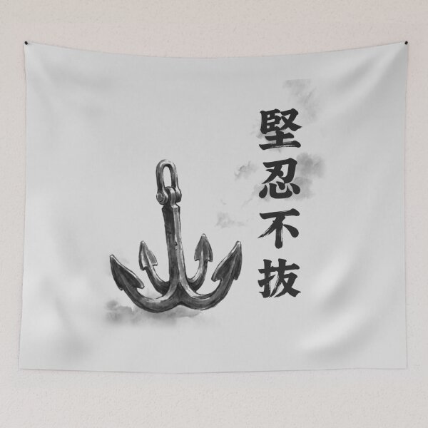 Item preview, 堅忍不抜 Kennin Fubatsu — Unshakable Endurance | Japanese Yojijukugo Sumi-e designed and sold by kotobaink.