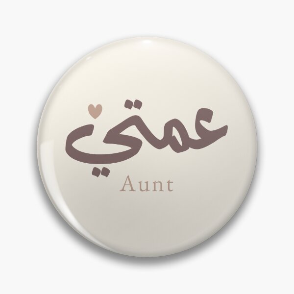 Item preview, Arabic Aunt Gift | عمة | Aunt in Arabic Calligraphy designed and sold by Noor Gallery.