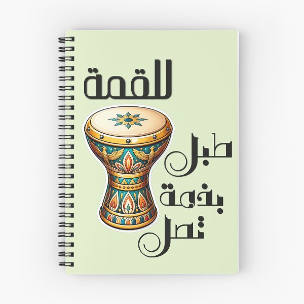Item preview, Funny Egyptian Tabla Saying Arabic Humor Darbuka Sticker designed and sold by KaBaRen.