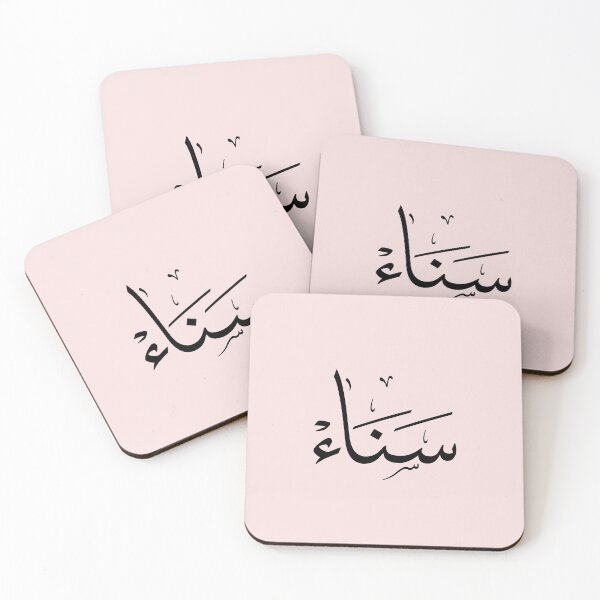 Item preview, Sanaa Arabic Name Calligraphy | Minimalist Islamic Name Art designed and sold by Noor Gallery.