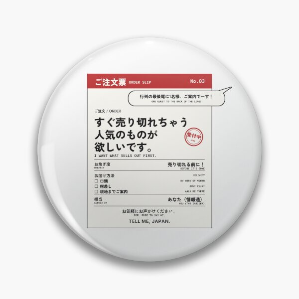 Item preview, I Want What Sells Out First – Funny Japanese Order Slip Goods – Tell Me, Japan No.03 designed and sold by Mori Finch Press.